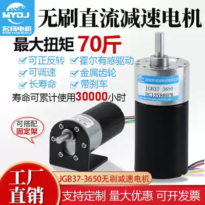 Brushless DC geared motor 24v12v large torque JGB37-3650 small micro low speed speed regulating motor motor