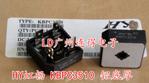 台湾虹扬HY 整流桥堆 KBPC3510 BR3510 1.1CM 铝底厚方桥 原装