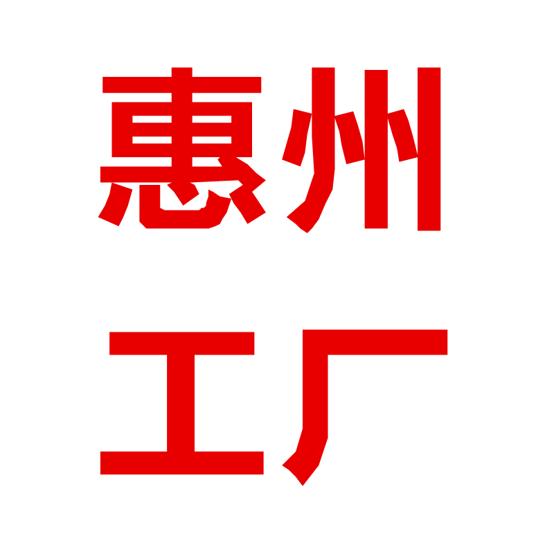 惠州全屋定制工厂小店