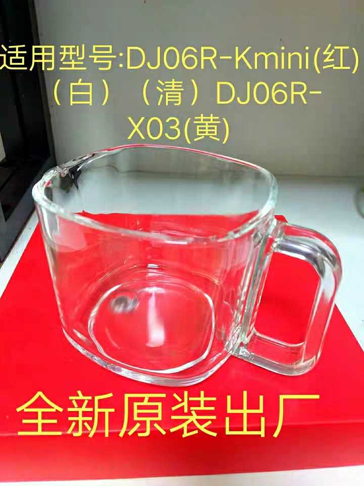 Jiuyang Unmanned Soybean Milk Machine Original Fitting Accessories DJ06R-Kmini 06R-X03 Glass Cup Soy Milk Cup Pick Up Cup