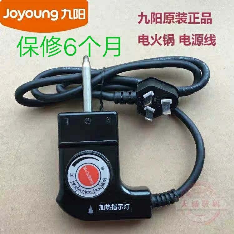 Thermoregulation coupler multifunction electric hot pan power cord electric frying pan plug wire electric hot pot patch accessories Jiuyang-Taobao