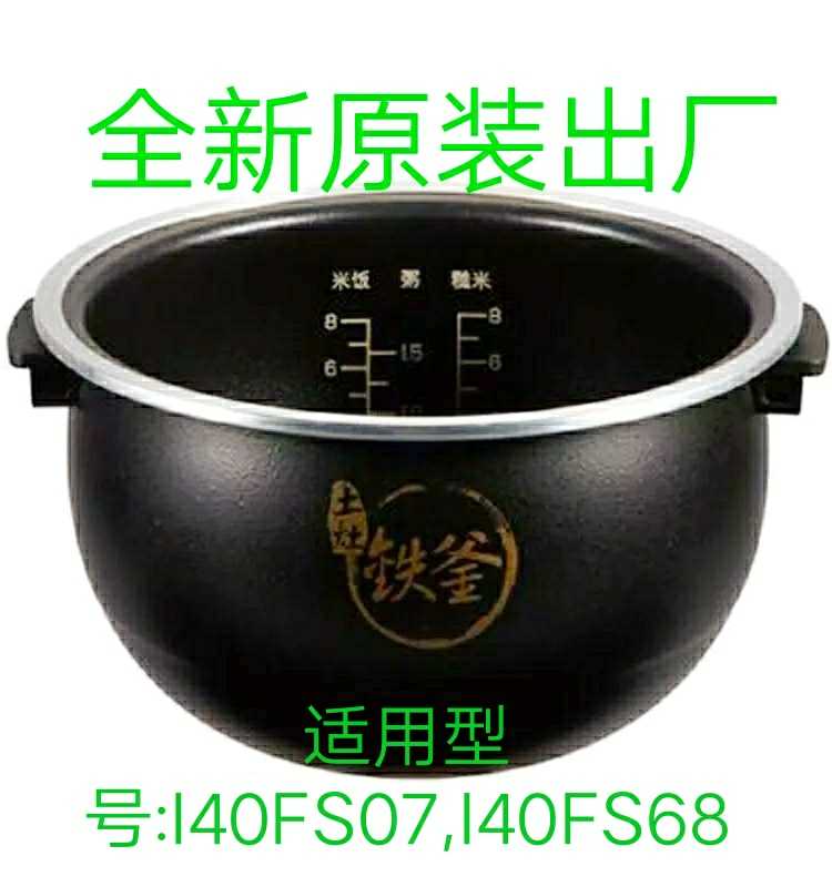 Jiuyang rice cooker accessories JYF-I40FS07 I40FS68 inner liner pot brand new original factory