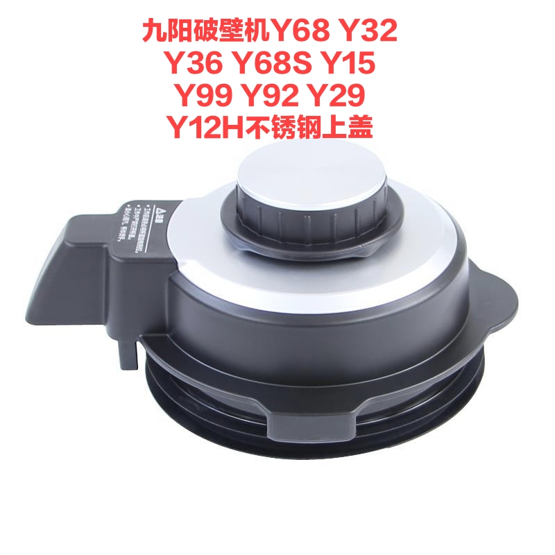 Jiuyang wall-breaking machine L18-Y36 L18-Y36 Y32 Y68 Y68S Y68S cup lid with stainless steel cover