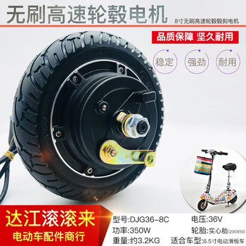 Scooter ໄຟຟ້າ 8 ນິ້ວ 24v36v48v