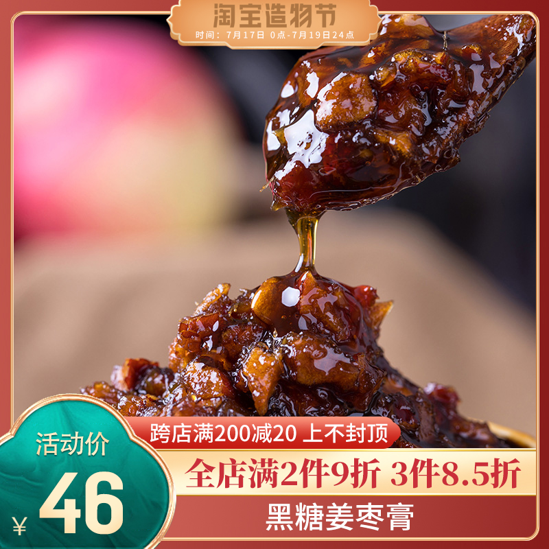 Crooked mother Huai Jiang sugar paste 330g handmade longan wolfberry red jujube small yellow ginger brown sugar juice Ginger mother tea Ginger jujube paste
