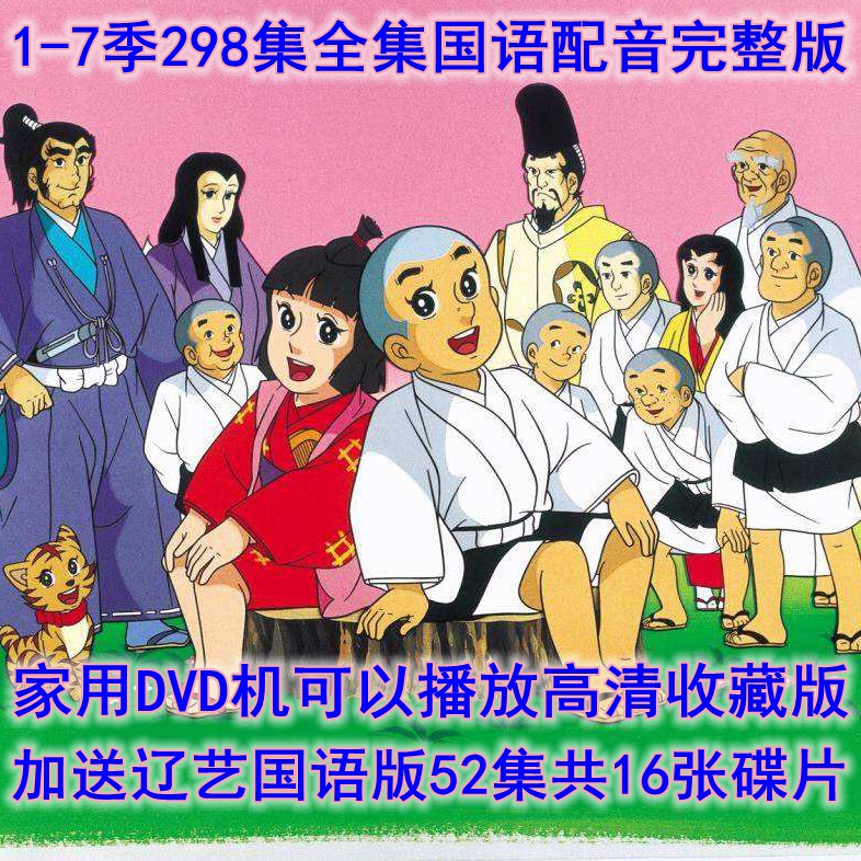 CD player DVD smart one break 6 298 Episodes Mandarin HD repair version nostalgic cartoon 16 discs