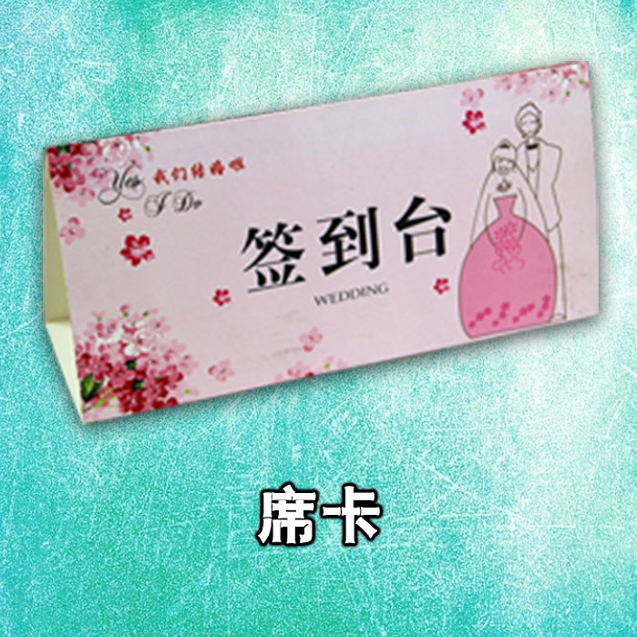 Seat card table card table card Sign-in table card Custom production printing printing Free delivery in Nanjing City