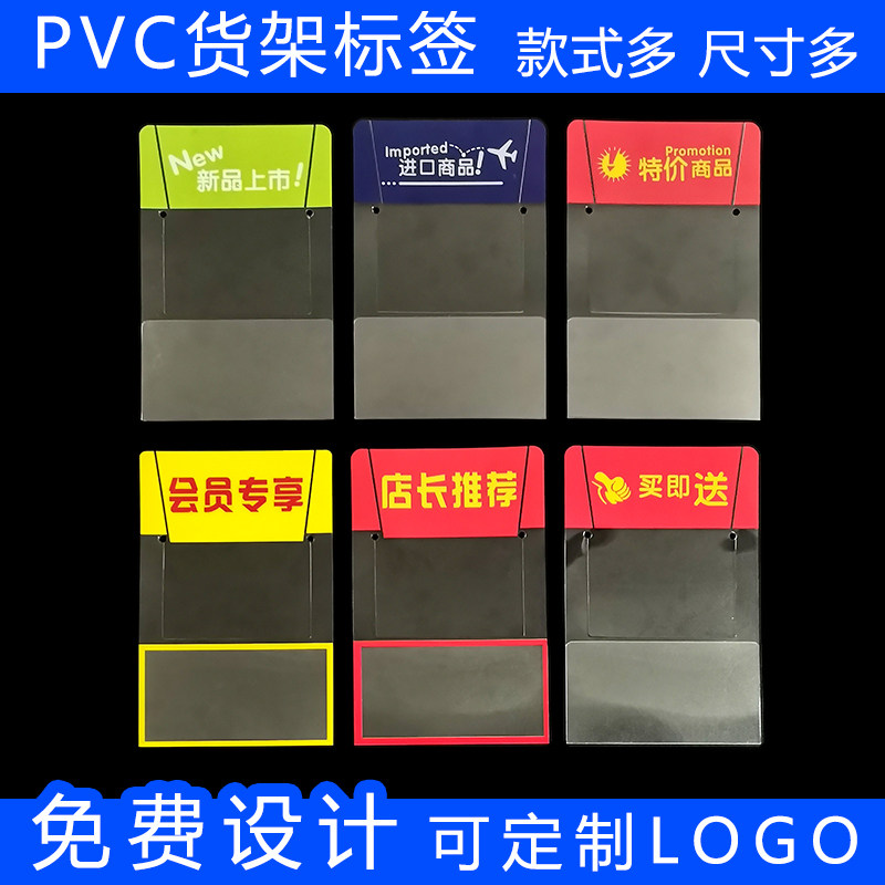 Supermarket Label Card Shelf Card card Promotional Card PVC Bent Placard Sign Channel Promotional Card Price Cards