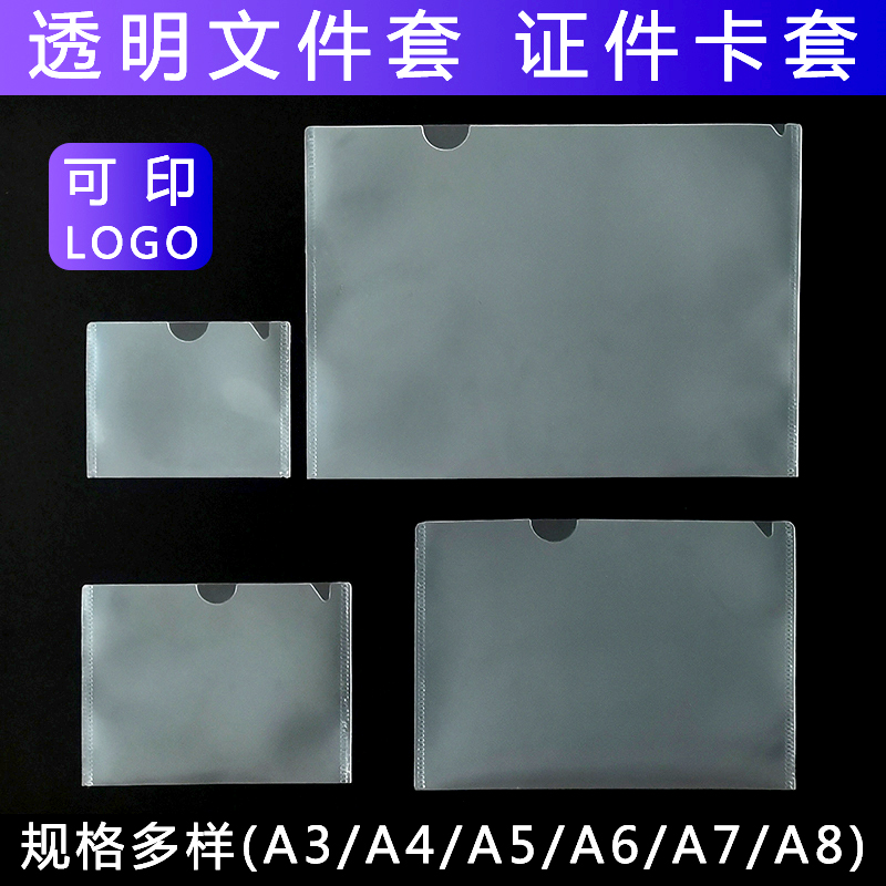 Document cover A4 three-side seal Transparent envelope Protective sleeve Sticker bag Document folder ID card cover PVC hard plastic cover