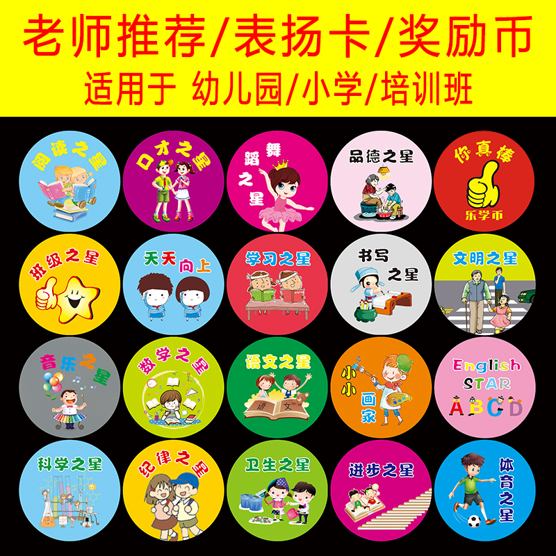 Integral coin Learning coin Primary school student reward card Praise card School small round card Small safflower class star coin