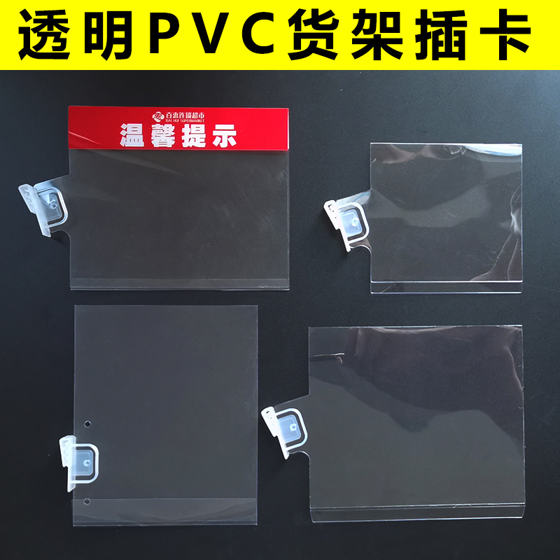 Price Tag Envelope Supermarket Aisle Transparent PVC Shelf Card Promotion Discount Card Bent label Protective sleeve