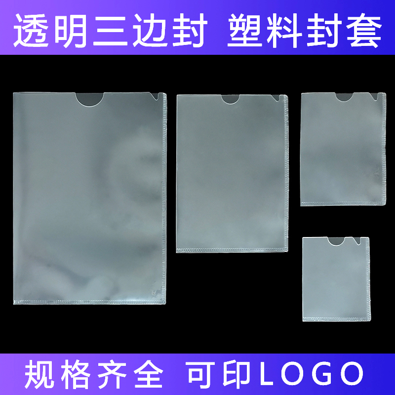 A4 file envelope A3 folder A5 data protection cover hanging bag three sides sealing file bag transparent hard rubber sleeve
