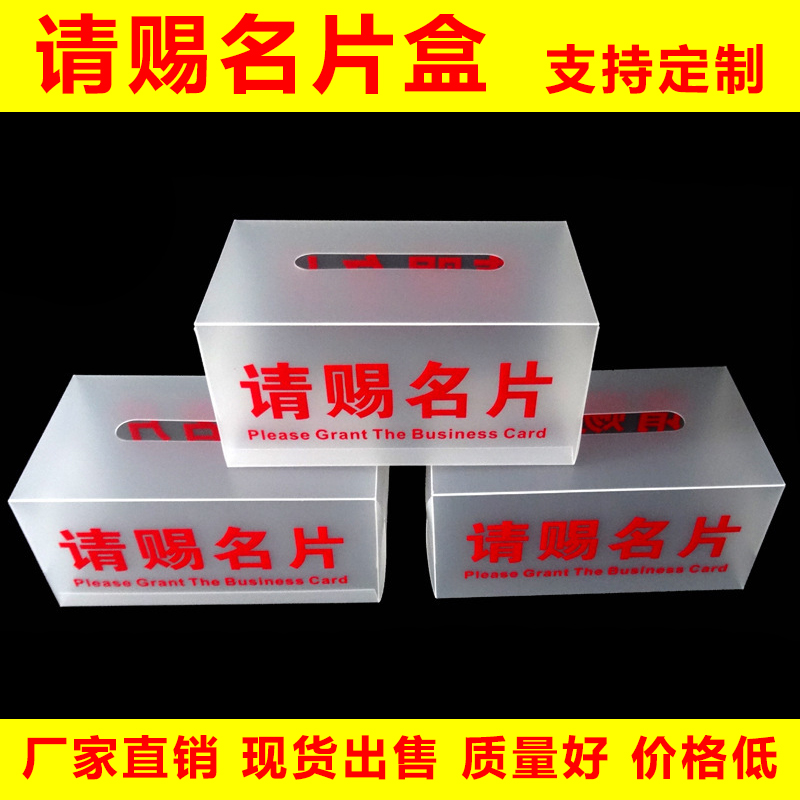 Please give business card box Business exhibition personalized plastic advertising business card storage box Voting box Large capacity collection box