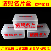 Please give a business card box Business exhibition personalized plastic advertising business card storage box Voting box large-capacity collection box