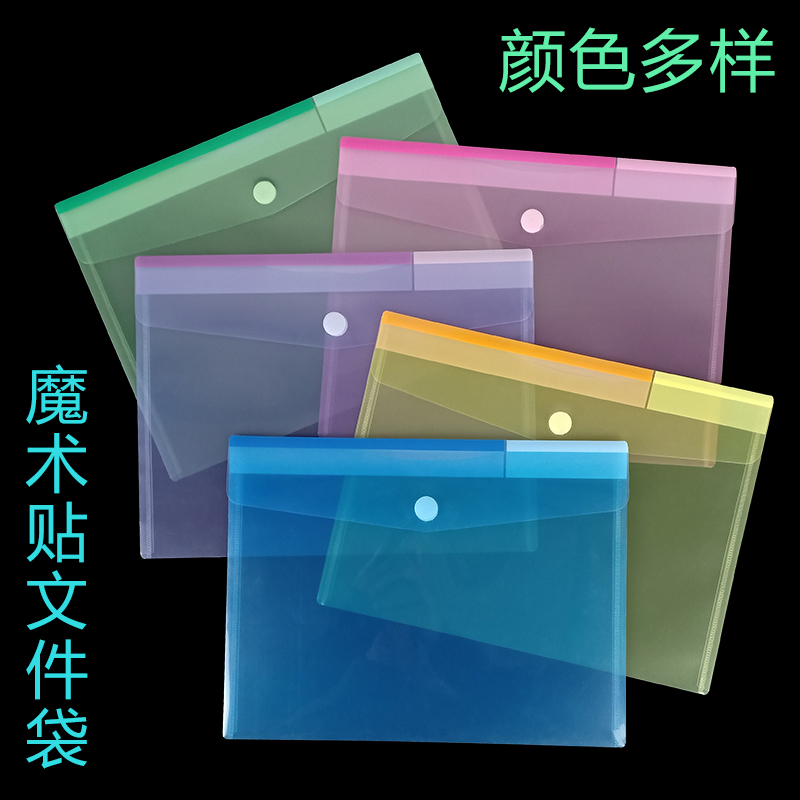 Magic Sticker File Bag Colored Submother Button Student File Kit Business Sticky Button Bag A4 Magic Buckle Stationery Bag