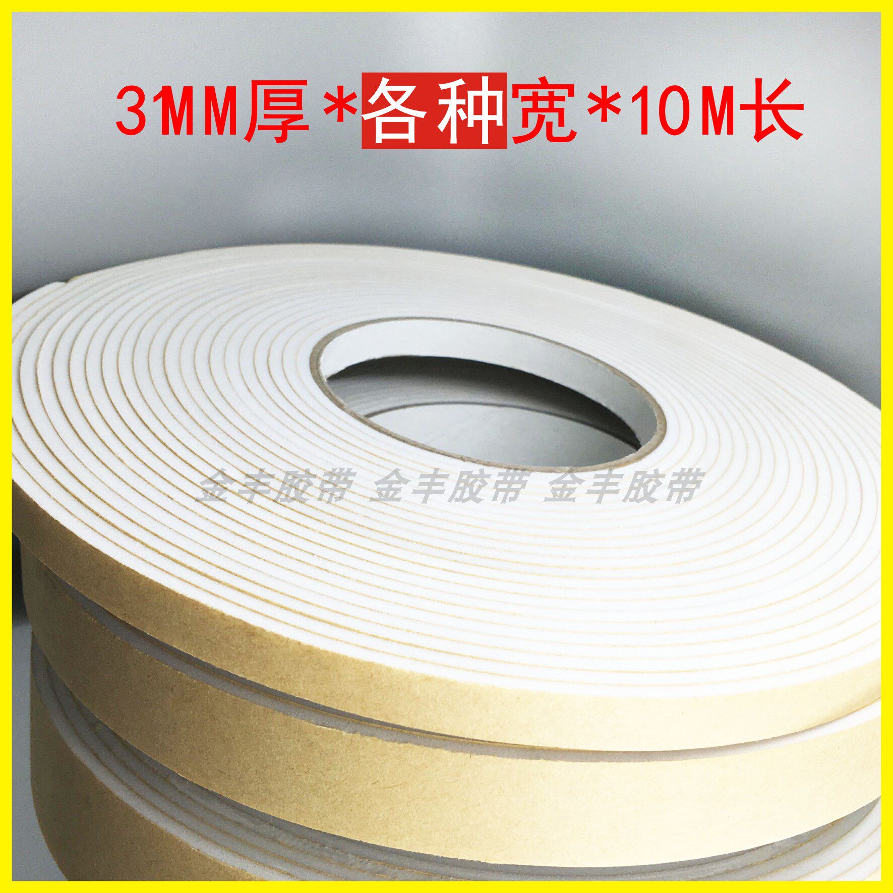 White single-sided adhesive EVA foam sponge tape foam anti-shock pad anti-collision strip width can be customized 3mm thick 10m long