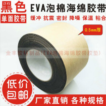 Black single-sided eva foam sponge tape anti-shock and anti-friction strip 0 5mm thick 8cm wide 10m long rubber pad