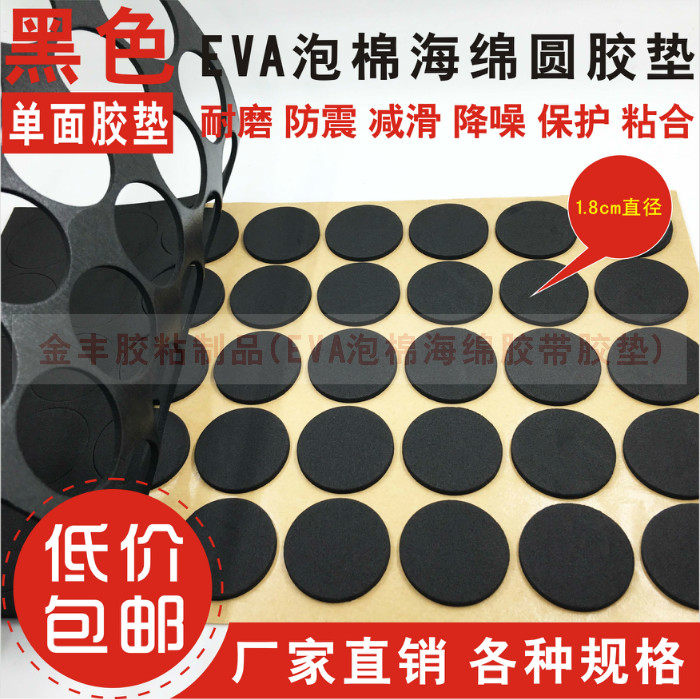 eva foam sponge adhesive mat 1 8CM diameter foam anti - friction anti - collision seal can be customized