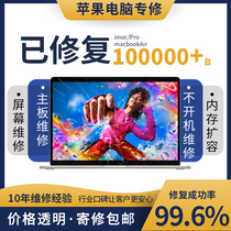 If the laptop MacBook Pro Air replaces the screen keyboard battery black screen water ingress motherboard repair