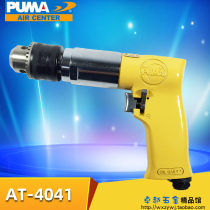 American PUMA giant 13mm air drill forward and reverse tool AT-4041