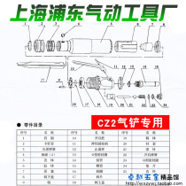 Shanghai Sailing brand air shovel air shovel air chisel sailing air tool original accessories CZ2