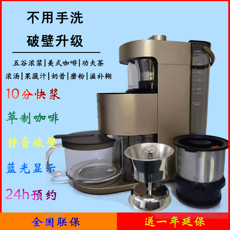 Jiuyang Y1Pro Without Hand Wash Silent High-speed Home Intelligent Reservation Wall-Breaking Cuisine Soy Milk Coffee Fully Automatic