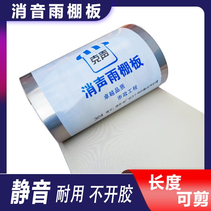 Manufacturer direct selling stainless steel silent rain shed plate soundproof mute silenced plate balcony burglar window net rain and pony board