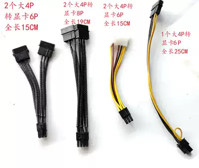 Desktop computer computer power supply to graphics card external power supply 6P8P 1 large 4P 2 large 4P