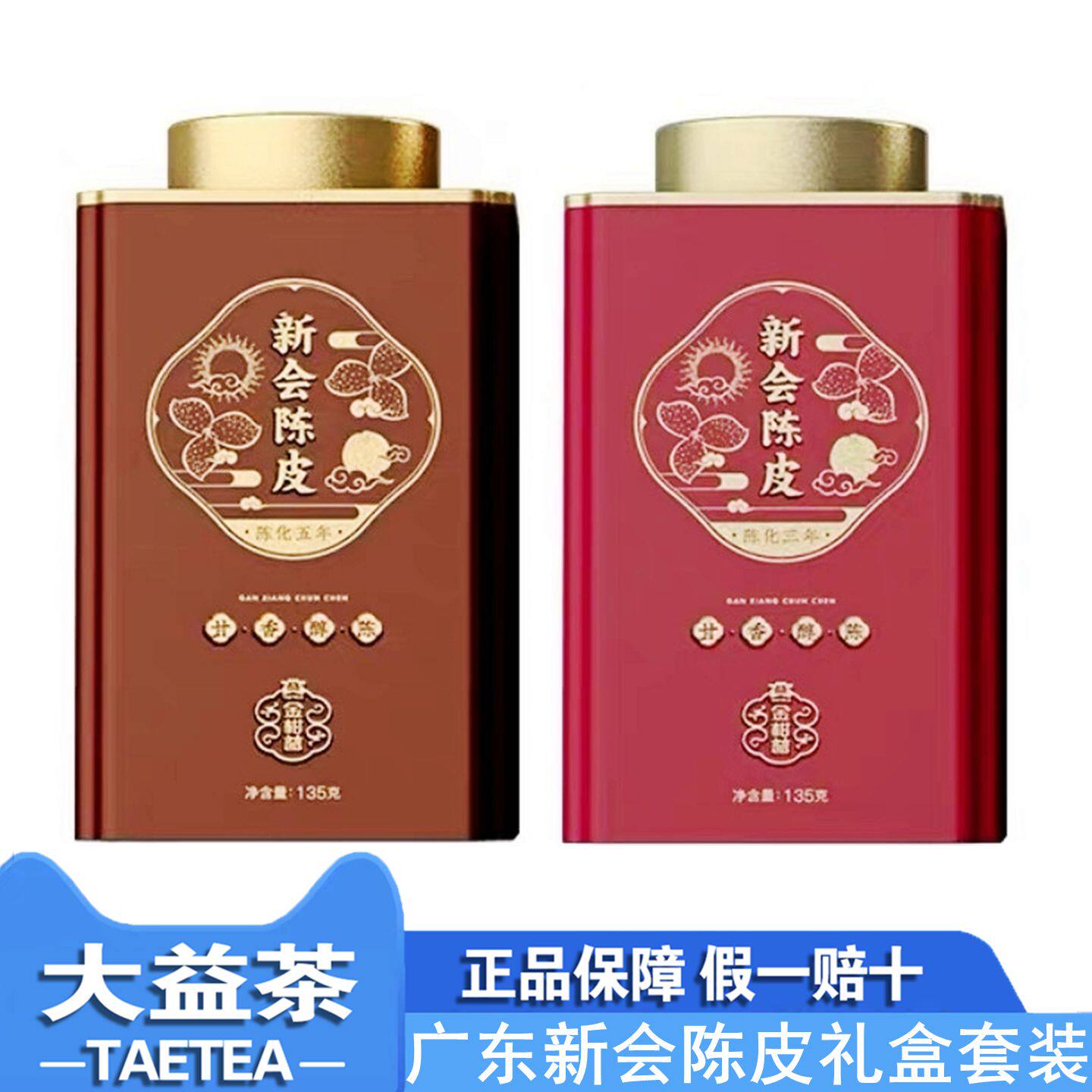 大益普洱茶广东新会陈皮金柑普三年五年陈化135g罐装核心源产地-淘宝