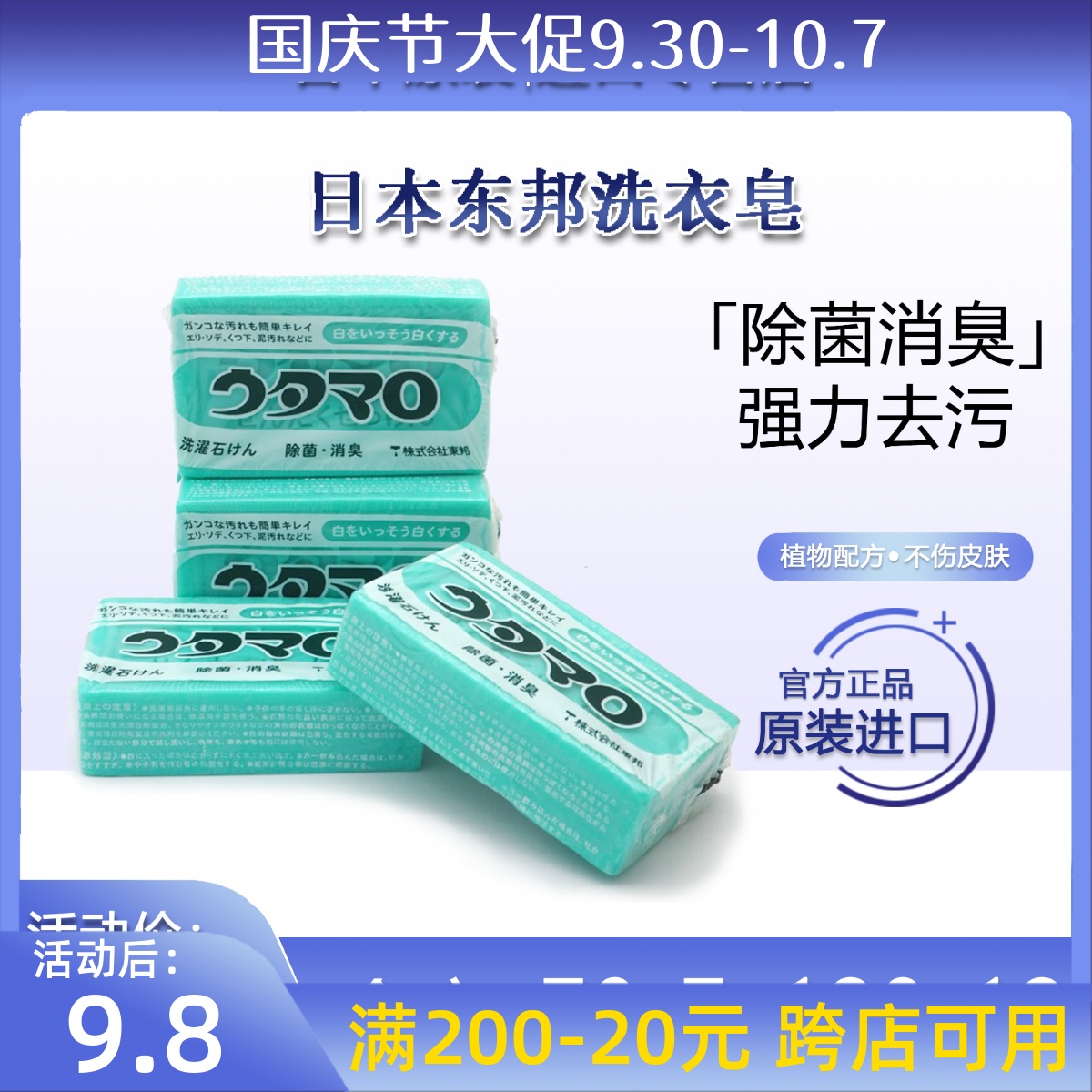 Japan imported decontamination special soap Toho soap 133g socks, cuffs, necklines, white clothes special soap