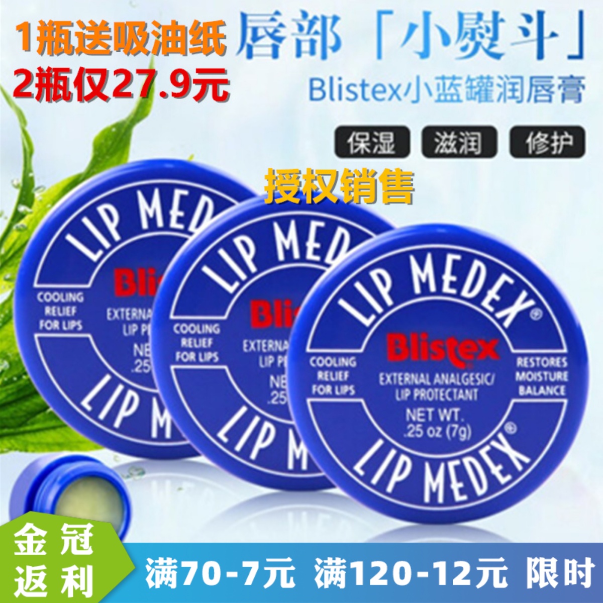 Belip small blue jar moisturizing lipstick blistex moisturizing America lip film 7g nourishing female moisturizing anti-dry crack 2 bottles
