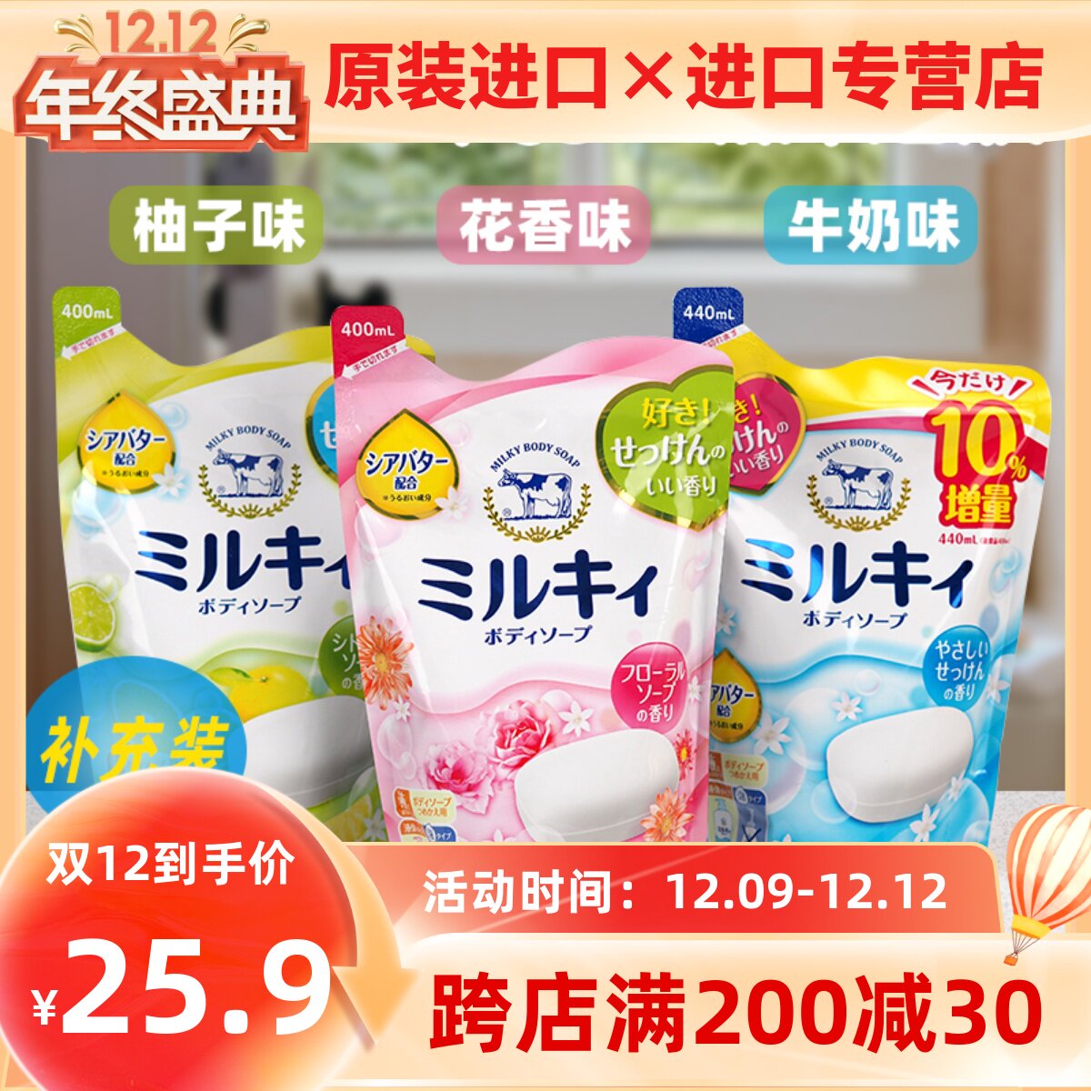 Japan COW milk stone alkaline shower gel milk replacement pack 400ml thick foam moisturizing skin beauty milk fragrance