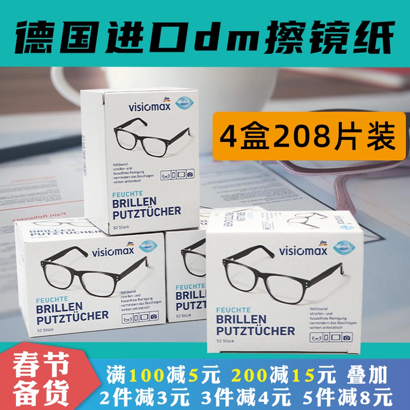 Germany imported VISIMAX disposable glasses paper wipes glasses cloth cleaning wipes lens paper 208 pieces 4 boxes