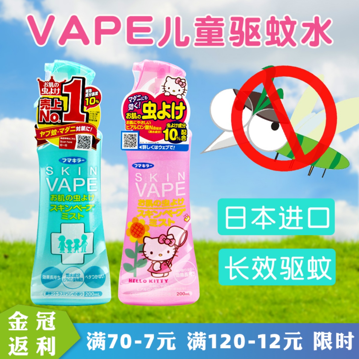 Japan original dress vape mosquito repellent spray repellent liquid pregnant woman baby baby baby mosquito repellent water odorless mosquito repellent water