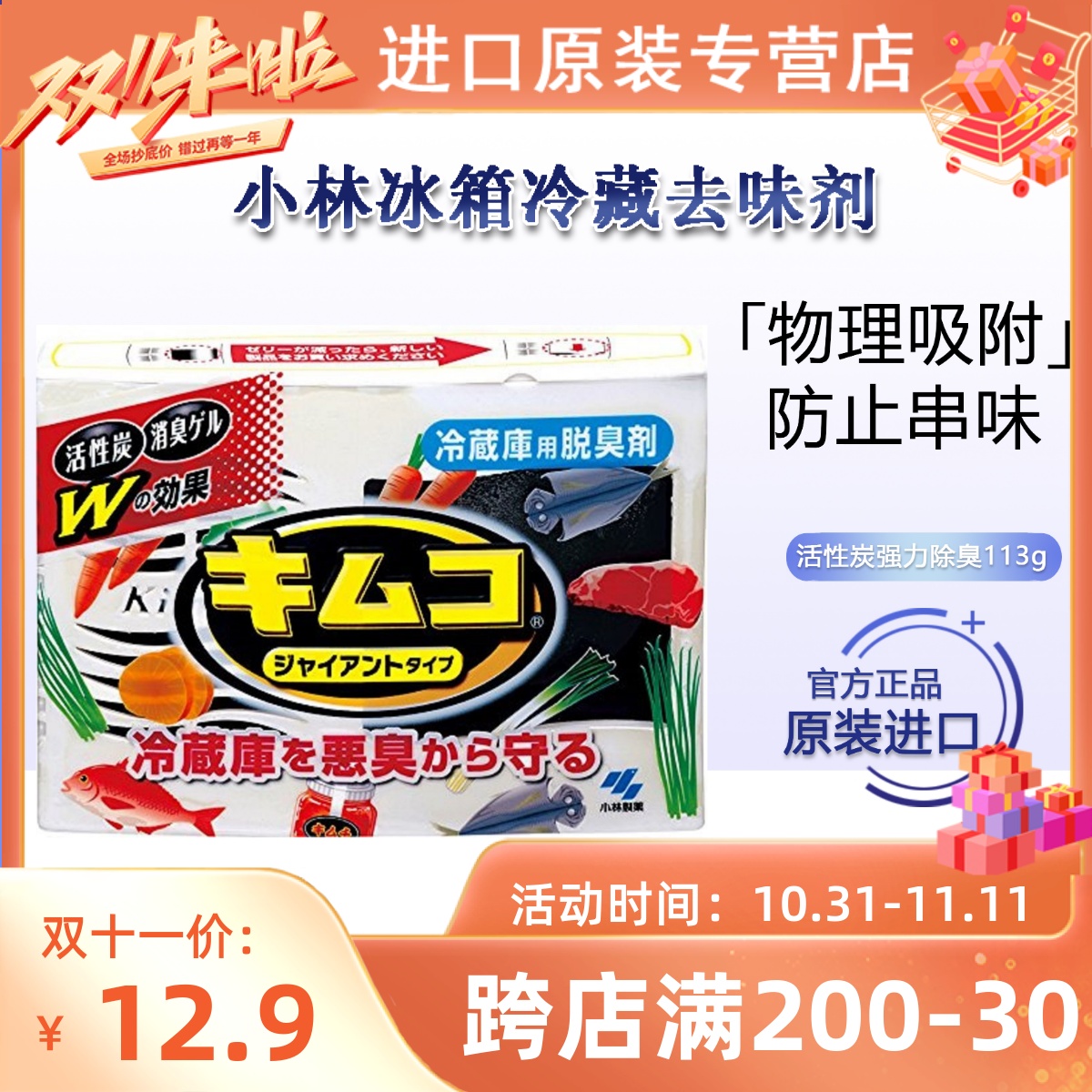 Japan's popular Kobayashi pharmaceutical refrigerator freezer with fresh activated carbon deodorant deodorant deodorant deodorant for fruits and vegetables