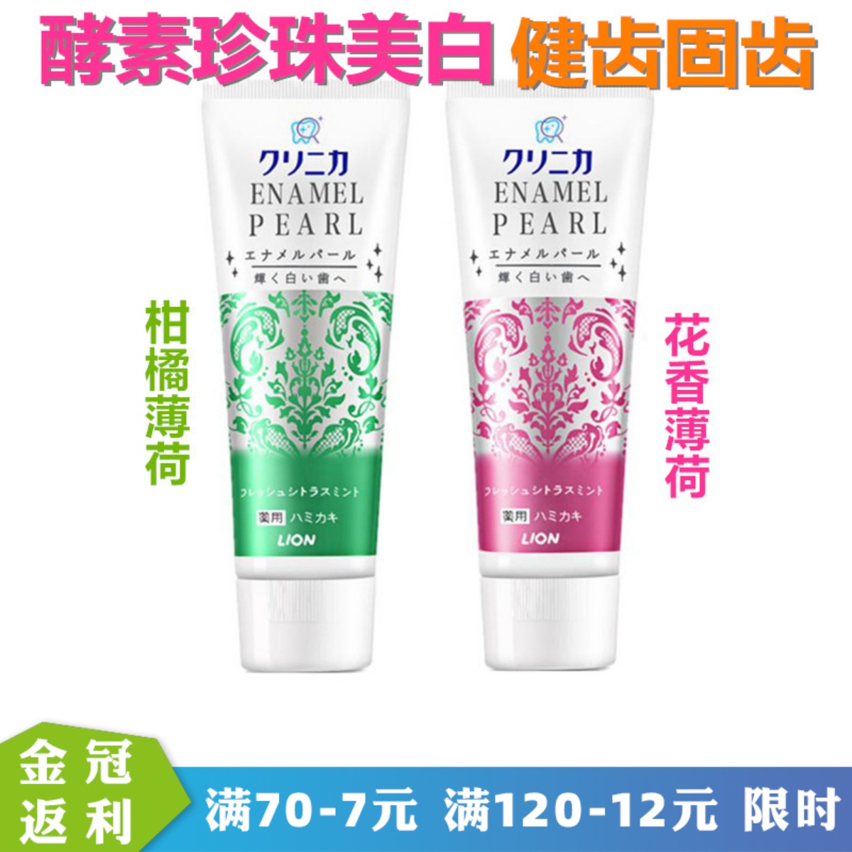 Japan Imports Lion King Tooth Force Canon Pearl Enzyme Whitening Toothpaste Fine Grain to dispel Yellow Fresh breath 130g