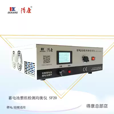 DEKANG lithium battery detection equalator battery lead-acid battery Ternary Polymer iron lithium charge and discharge SF20