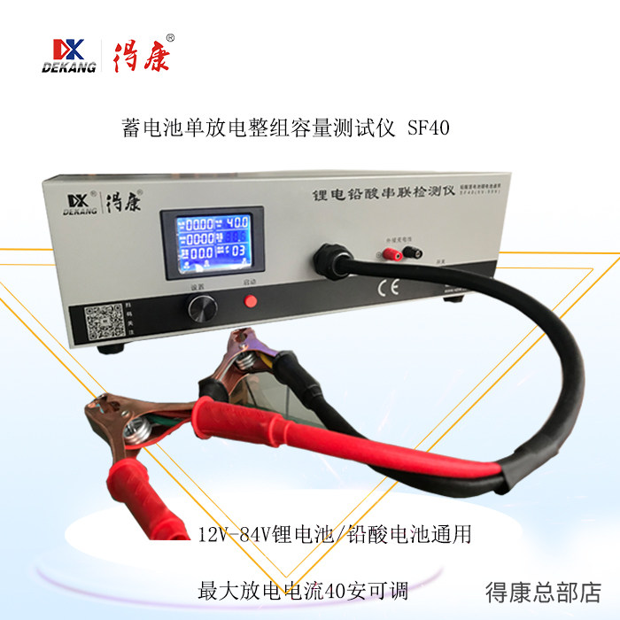 Dekang 12V-84V lithium battery capacity tester Lead-acid battery ternary lithium iron phosphate 400 electric SF40
