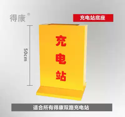 Dkang original electric vehicle fast charging station base elevation seat