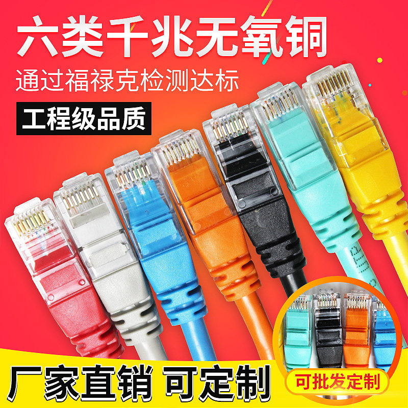 High-speed category 6 gigabit network cable Home computer broadband CAT6 engineering room network jumper direct sales oxygen-free copper