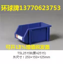Global Brand Set Parts Box 250times 150times 125 Plastic Box TSL2515B Original A2515 Combination Shelf