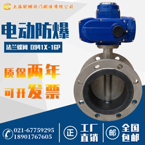 Explosion-proof Electric stainless steel flange butterfly valve D941X-16P electric adjustment 304 flange butterfly valve DN50-600
