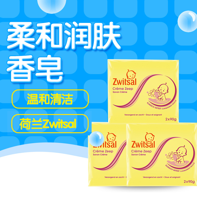 Dutch Zwitsal Baby Boy Super Soft Moisturizing Skin Bath Hand Soap Laundry Soap 90g Spot