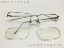 Glasses repair 18K gold LOTO sunglasses S plate material epoxy resin titanium alloy welding refurbished hinge spring wood