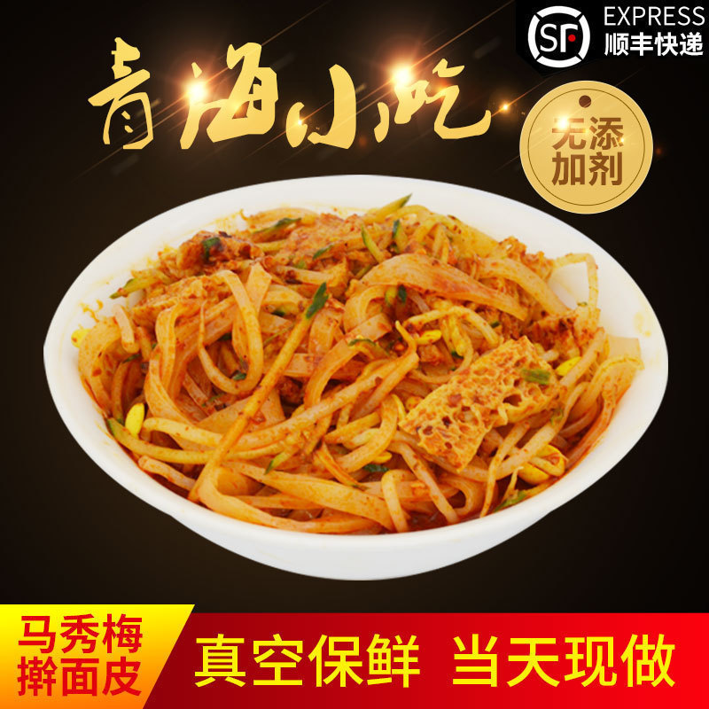 Qinghai Secret Horse Show Mei Noodle Leather 3 Bowls Gourmet Pure Handmade Specialty Name Snack Vacuum Quick Food Bagged Cool Peel