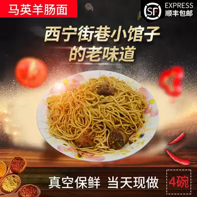 Gourmet Qinghai specialty snacks halal Ma Ying sheep intestines 4 bowls of Qinghai specialty Shunfeng