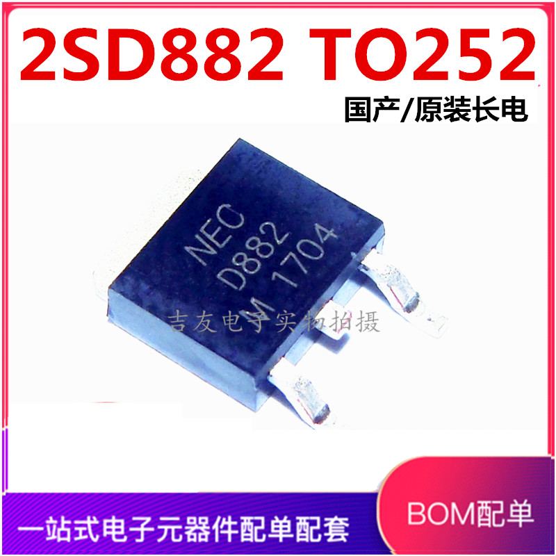 Brand new original fit patch audion power tube 2SD882 D882 D882M D882M type TO-252