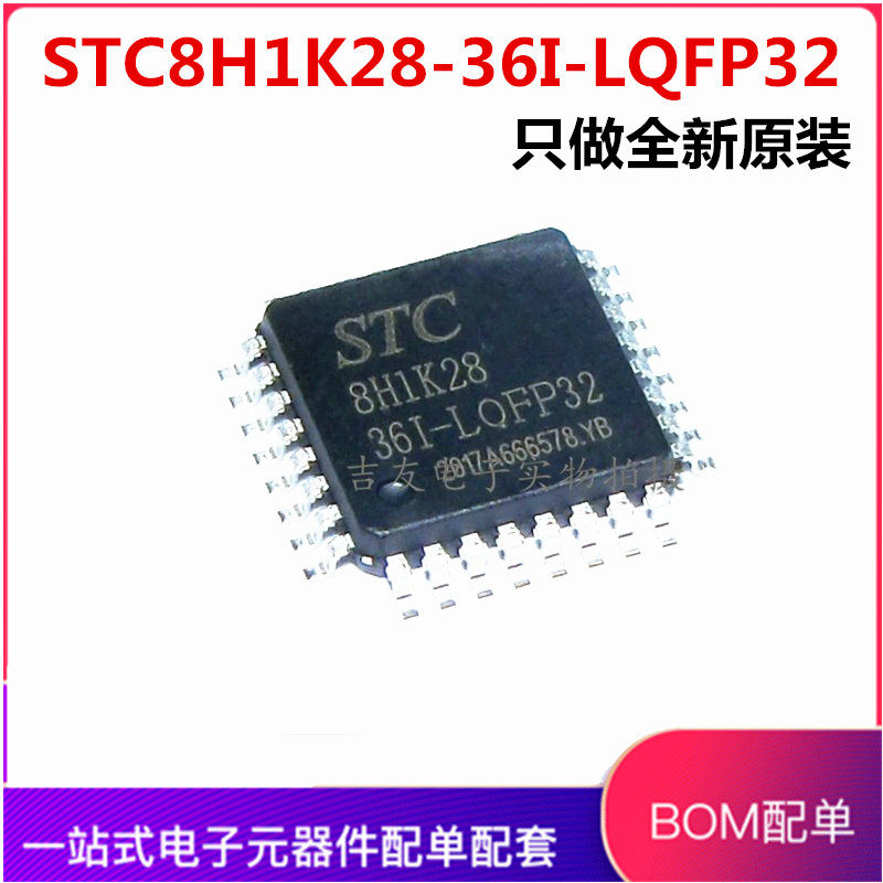 Brand new original STC8H1K28-36I-LQFP32 Hongjing SCM chip STC8H1K28 spot-Taobao