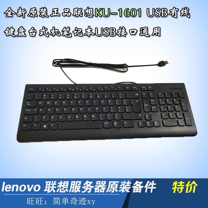 Brand new Lenovo Original Keyboard KU-1601 USB Wired Chocolate Waterproof Computer Notebook Universal