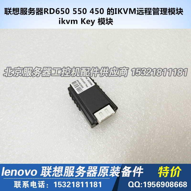 Lenovo server RD350 RD450 RD450 RD550 TSV iKVM remote management module